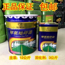Ubaoshi epoxy floor paint cement floor paint wear-resistant corrosion-resistant high-gloss primer topcoat wear-resistant tools
