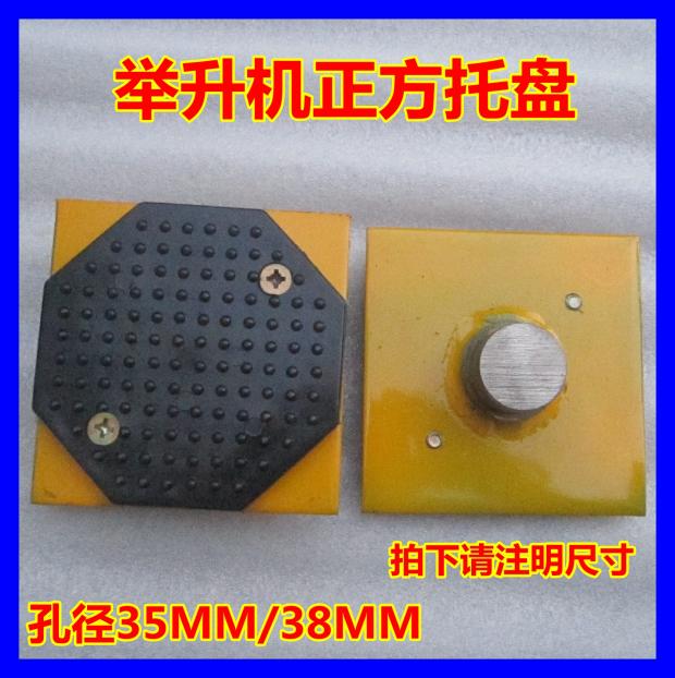 Lift special square tray Han Maxson Xuda car lift special tray top accessories