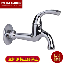 Kohler Washing machine faucet K-R13900T R13901T-4-CP Mop pool cloth pool single cold water faucet