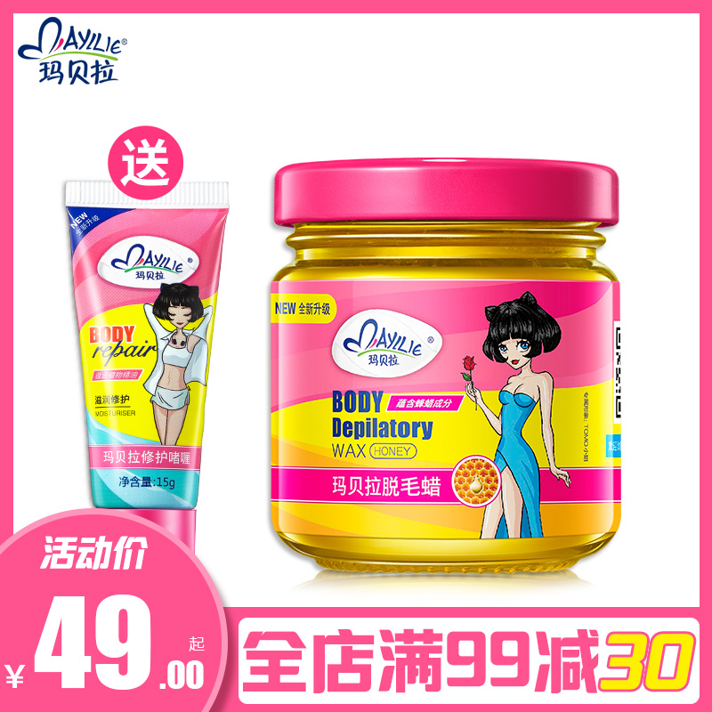 玛贝拉脱毛蜜蜡脱毛膏脱全身腋下私处腿毛男女士非永久脱毛蜡纸
