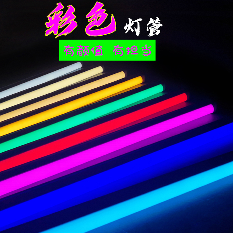 Led color lighting tube t5 integrated t8 two-piece full set red green blue purple strip mesh red shaking sound shooting fluorescent light tube