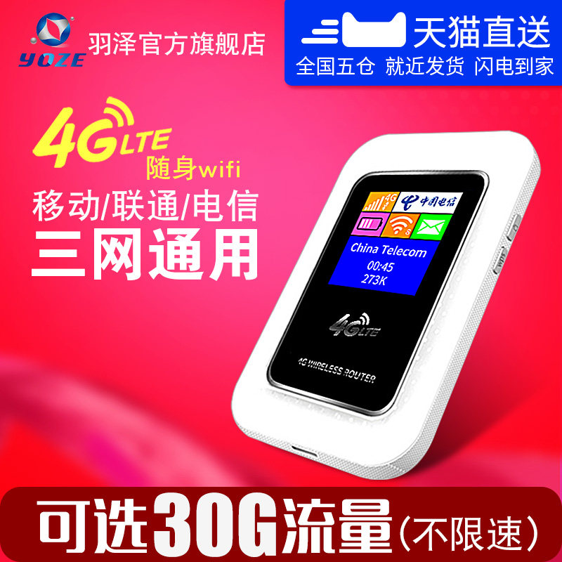 Portable mobile wifi Telecom China Unicom all Netcom card internet treasure notebook Cato not ...
