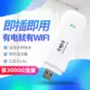 4g wireless Internet access card Mobile telecom Unicom wireless traffic full Netcom terminal Car plug-in card Portable wifi