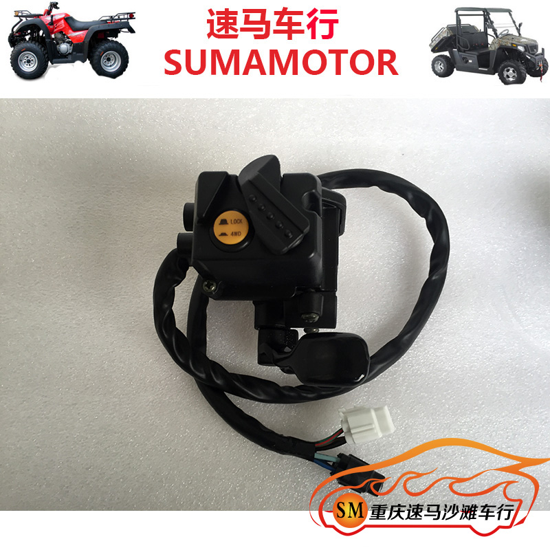 Ring Pine 400500700800 Beach Car Right Switch Greaser Two Four-wheel Drive Converter Retrofit Four-wheel Drive