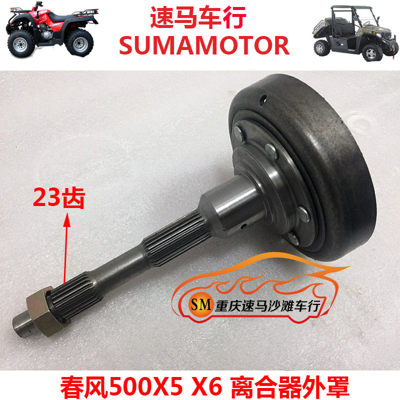 CFMOTO BEACH CAR SPRING WIND ORIGINAL FITTING ACCESSORIES X5 550X6X8 ENGINE ACCESSORIES MASTER CLUTCH OUTER COVER