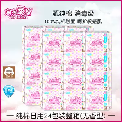 Taotao oxygen cotton sanitary napkin women's full box pure cotton daily use 240 fragrance-free girl student aunt towel wholesale 24 packs