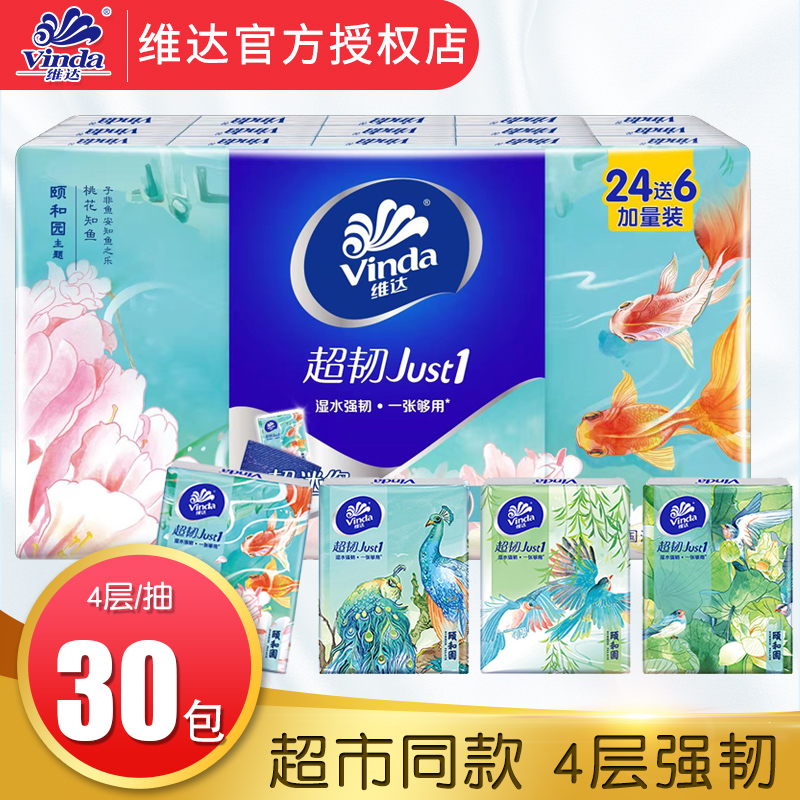 Vinda paper handkerchief small bag of paper towel portable carry-on 30 packs of 4 layers of wet water is not easy to break napkins facial tissue