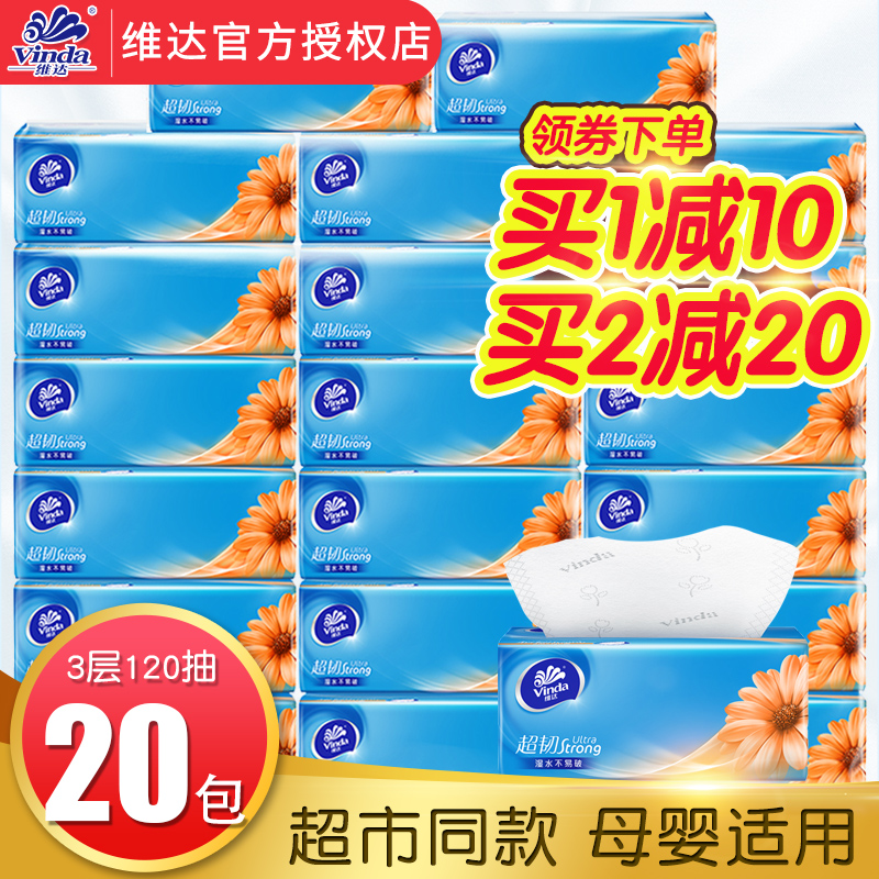 Vinda removable tissue paper household affordable full box family pack 20 packs of baby napkins facial tissue removable toilet paper