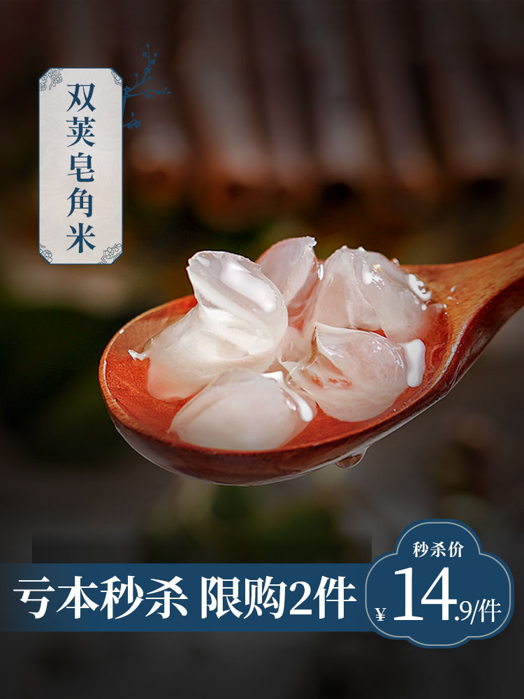 Palm micro Yunnan double pod electric roasted white angle rice snow lotus seed 90g can be combined with wild peach gum silver fungus snow swallow combination