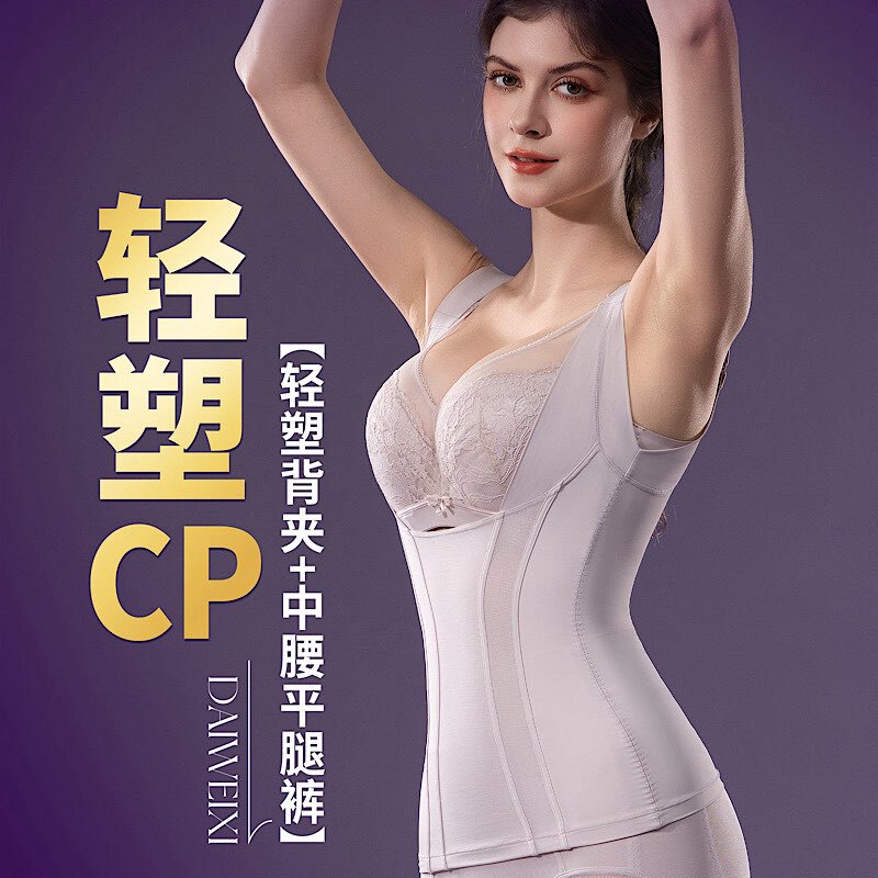 Daiweixi Light Shaping Back Brace to Improve Breast Shape, Side Breast Reduction, Tummy Control Shapewear, Breast Support Vest, Two-Piece Set 3531