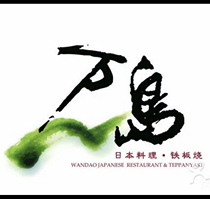 Wandao Buffet Japanese Cuisine Special Offer 436 Available at all Shanghai stores