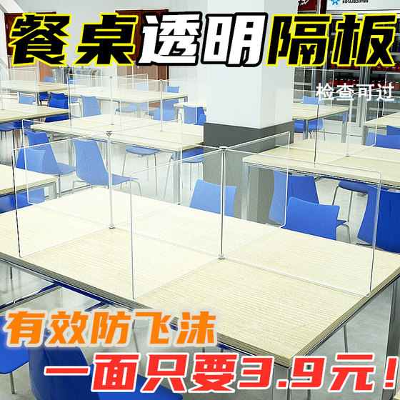 Canteen dining table divided into partitions, student dining table with three-sided protection, kindergarten dining anti-droplet transparent baffle