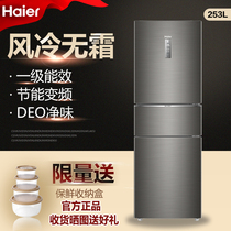Haier Haier BCD-253WDPDU1 three-door inverter air-cooled frost-free energy-saving household small refrigerator