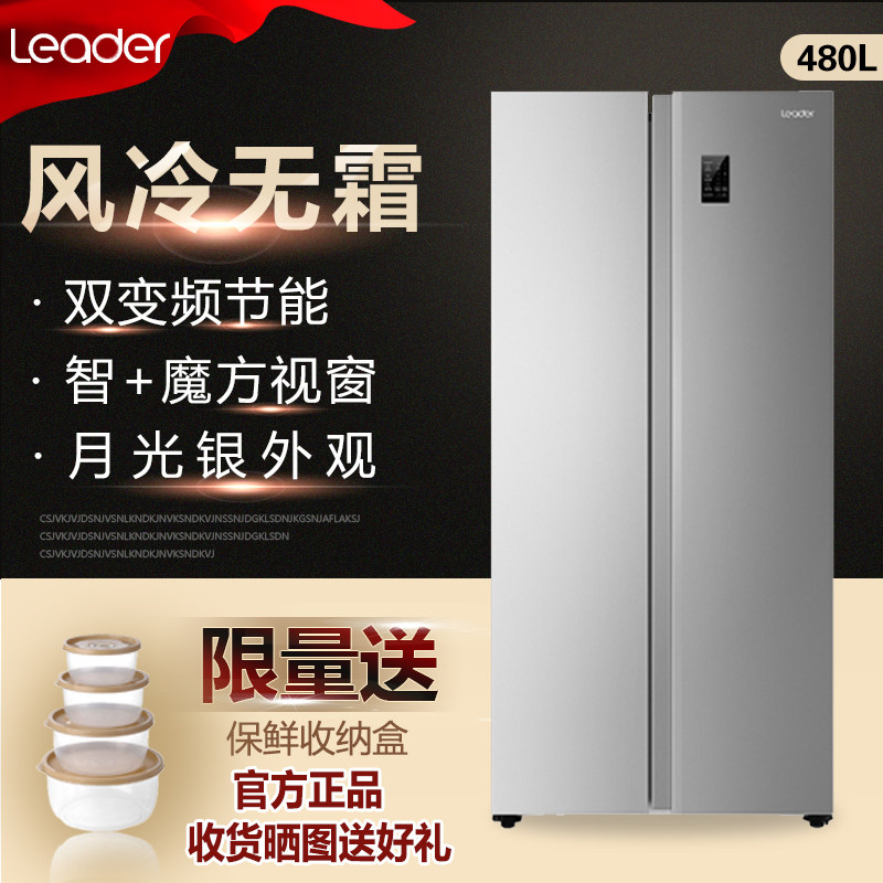 Leader BCD-480WLLSSD0C9 door-to-door inverter air-cooled frost-free household energy-saving refrigerator