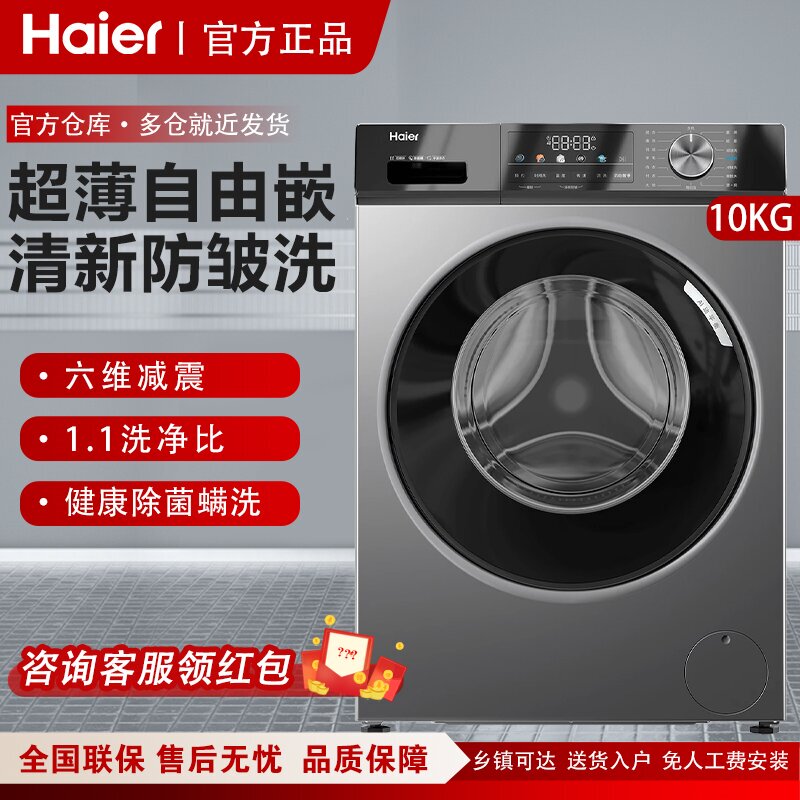 Haier Eg100Max29S Drum Washing Machine for Home Use, Fully Automatic, Ultra-Thin, 10kg [1.1 Washing Efficiency]