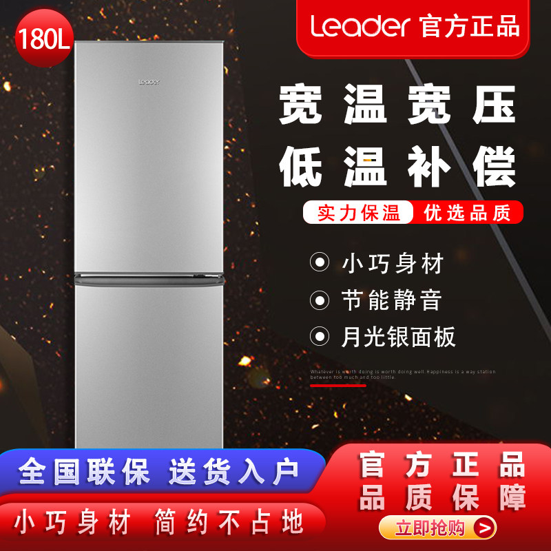 Haier produced Leader Commander BCD-180LLC2E0C9 two-door two-door energy-saving small refrigerator household