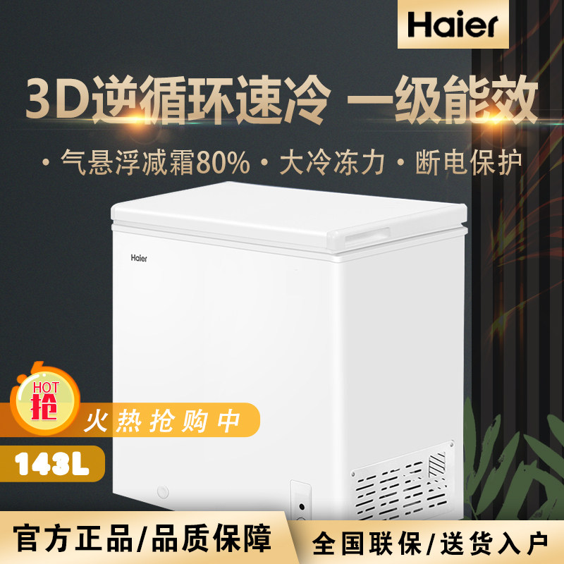 Haier Haier BC BD-143HTD small freezer home commercial small energy saving refrigeration freezer