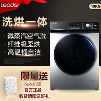 Leader commander @ G1012HB76S 10kg frequency conversion automatic washing and drying integrated drum washing machine