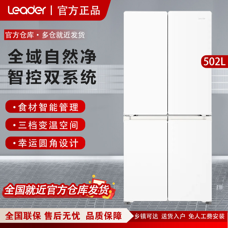 Leader/Commander LTD-510WDW9U1 デュアルシステム クロスドア 超薄型家庭用冷蔵庫