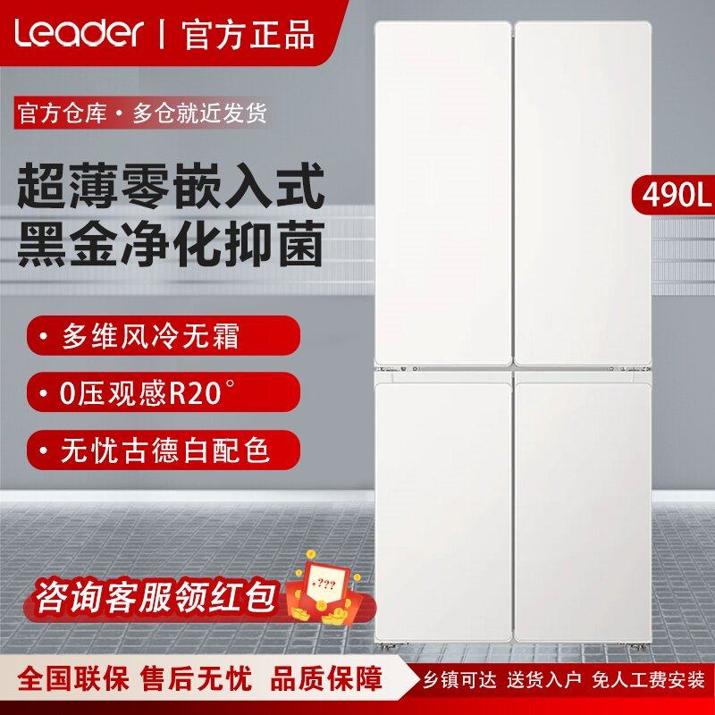 Leader/统帅 LTD-520WL9U1 大容量・霜取り不要冷却機能付き4ドアフレンチドア冷蔵庫