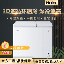 Haier Haier FCD-208XHT freezer freezer household commercial small dual temperature large capacity refrigeration freezer