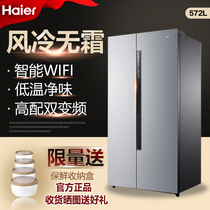 Haier Haier BCD-572WDENU1 intelligent frequency conversion double door air-cooled frost-free home door-to-door refrigerator
