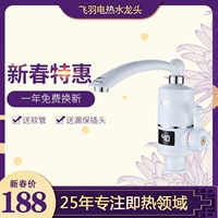 Vòi nước nóng điện Feiyu FY-03SS2X-30 là loại máy sưởi nhà bếp nước nóng nhanh bình nóng lạnh rossi 30l