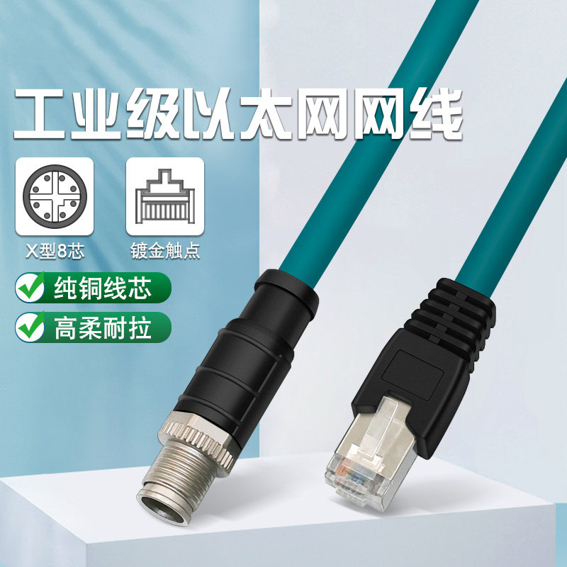 Industrial Camera Cable Aviation Plug M12 Adapter Rj45 Crystal Head X-Type 8-Core Category 6 Sensor Network Head Industrial Camera Cable Aviation Plug M12 Adapter Rj45 Crystal Head X-Type 8-Core Category 6 Sensor Network Head