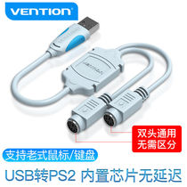 PS2 to USB adapter cable Mouse keyboard computer round mouth round head ps 2 female to USB male interface converter