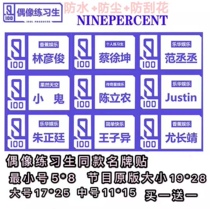 Cai Xu Kun Huang Minghao Zhu Zhengting Chen Linong Fan Chengcheng Wang Linkai surrounding the same brand name sticker name sticker