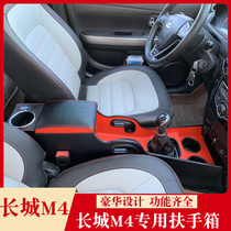 Great Wall m4 armrest box special central channel Haver m4 hand armchair retrofit without punching accessories luxury style