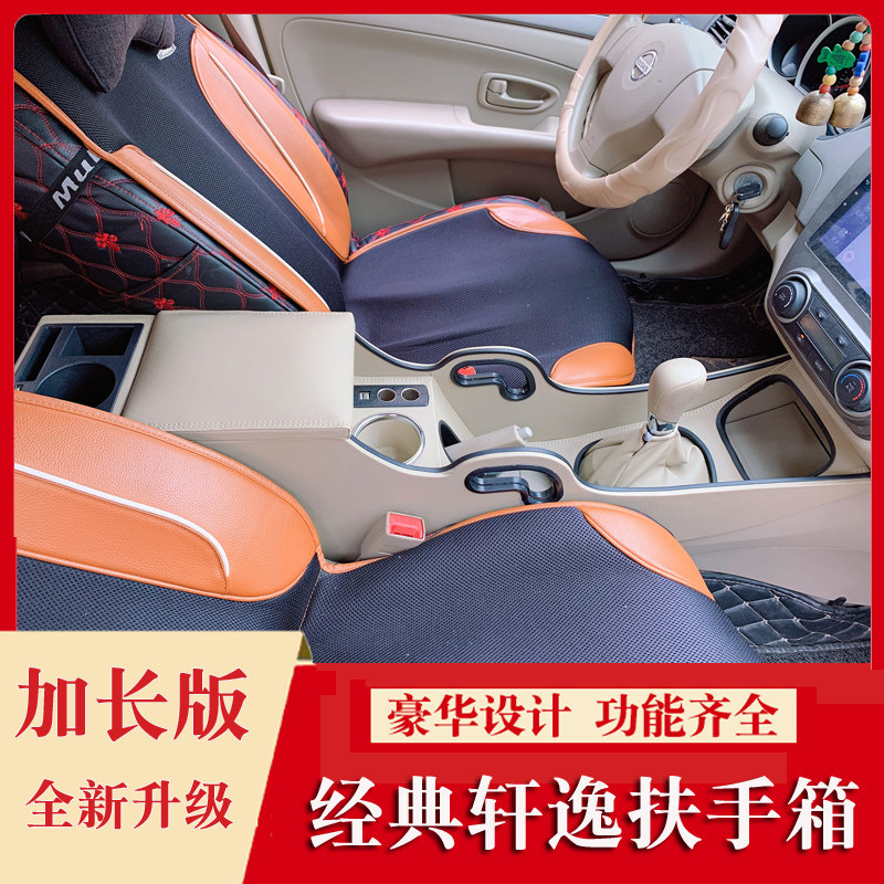 Apply Nissan Classic Comfort Armrest Box 18 Hand Suitcase Retrofit Special 12 Central Aisle Lengthened Storage-Taobao