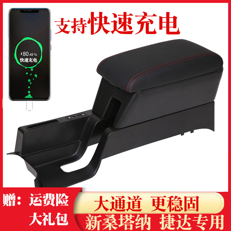 2019 FOSS new Santana handrail box 13-19 New Jettava3 special modified high-end central handrail box