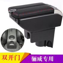 15 Nissan Liwei armrest box special original modified central hand box accessories interior non-perforated 2015
