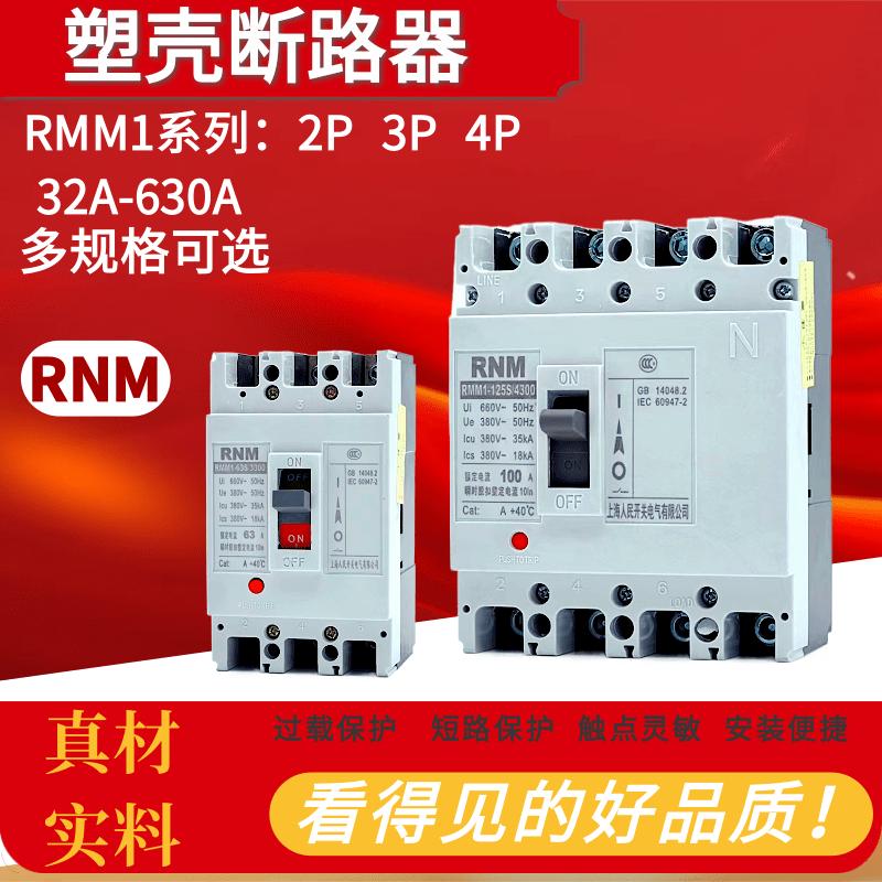RCM1 RCM1 CM1 plastic shell breaker RMM1-125S 3300 63A100A250A400A630A empty open 3P4P