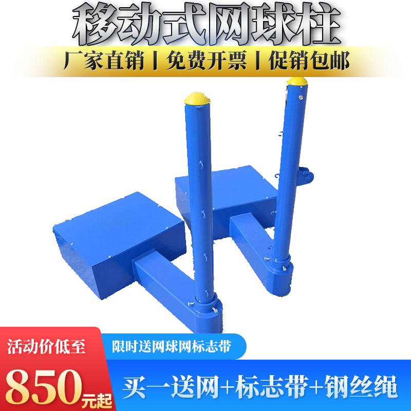 Tennis post New type of movable tennis column standard match tennis shelf tennis court ground special