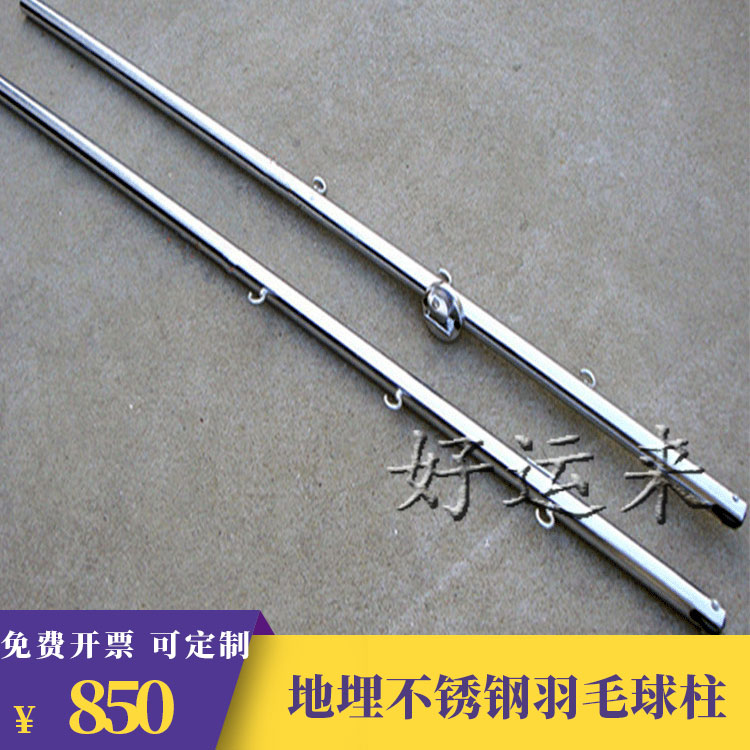 New standard buried inserts in badminton post mesh posts Stainless Steel Badminton Post Shelf