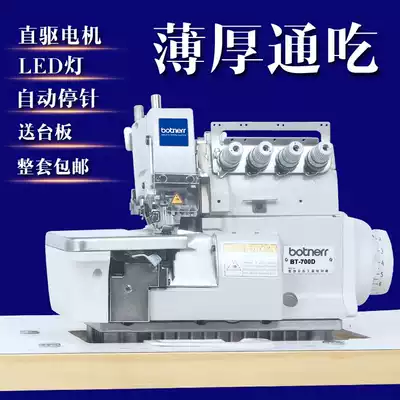 700D direct drive edging machine Four-wire machine Lock edging machine Overlock sewing machine Edging machine Industrial electric household