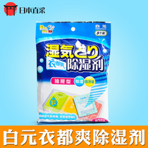 Japans Amu White Yuan clothes are cool and dehumidifying odor-removing clothes desiccant moisture removal drawer with 5 packs