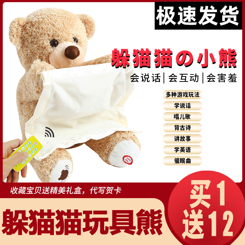 Catch the hidden cat Hide Cat Toy Bear Cubs Learn To Talk Doll Baby Baby Baby Boy Shake