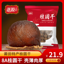 8A Big Fruits Gui Round Dry 500g bags New cargo Dragon Eye Dry Non-Nuclear-free Gui Round Meat Dragon Eye Meat Dry Instant Brew Water