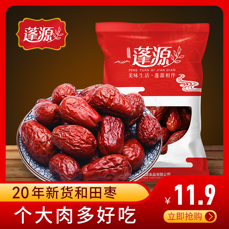 Xinjiang special products and fields Zaozao 500g bags red dates Zaozao jade date red date Leisure food snacks Non-Ruoqiang Zaozao