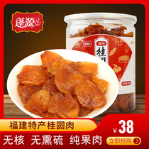 Dried longan meat 500g canned original longan meat seedless shellless and shellless dried longan meat ready-to-eat soaking water