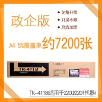 [Применимо 2200/2201 Машина] TK-4118 плюс черная версия высокого разрешения