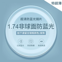 Зеркальная рама+1,74 анти -бегловая световая линза (количество замечаний)