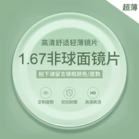 Зеркальная рама+1,67 не -кферические линзы (количество замечаний)