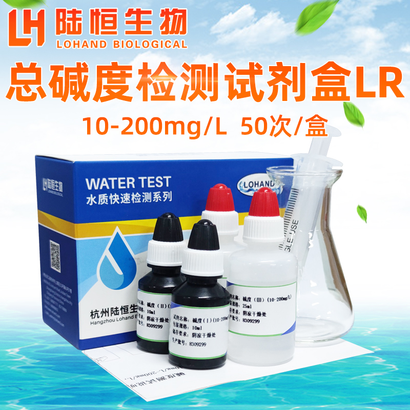 Lu Heng Total Alkalinity Test Kit LR Aquaculture Water Quality Full PH Concentration Fast Test Analysis Case