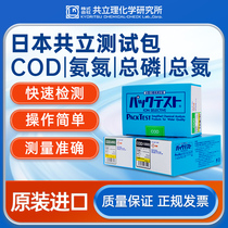 Japan Kyoritsu COD test package ammonia nitrogen detection test paper strip sewage total phosphorus and total nitrogen determination kit colorimetric tube