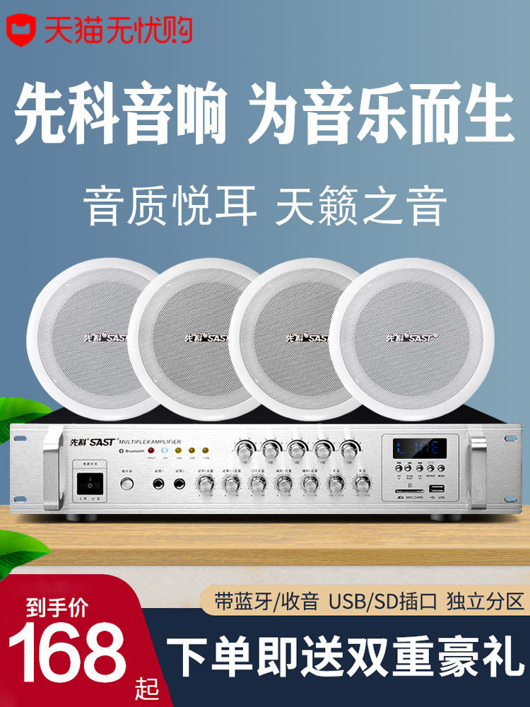 Xianke Sa-1 Ceiling Speaker Set with Constant Voltage Amplifier, Background Music Ceiling Audio, Ceiling-Mounted Embedded Speakers