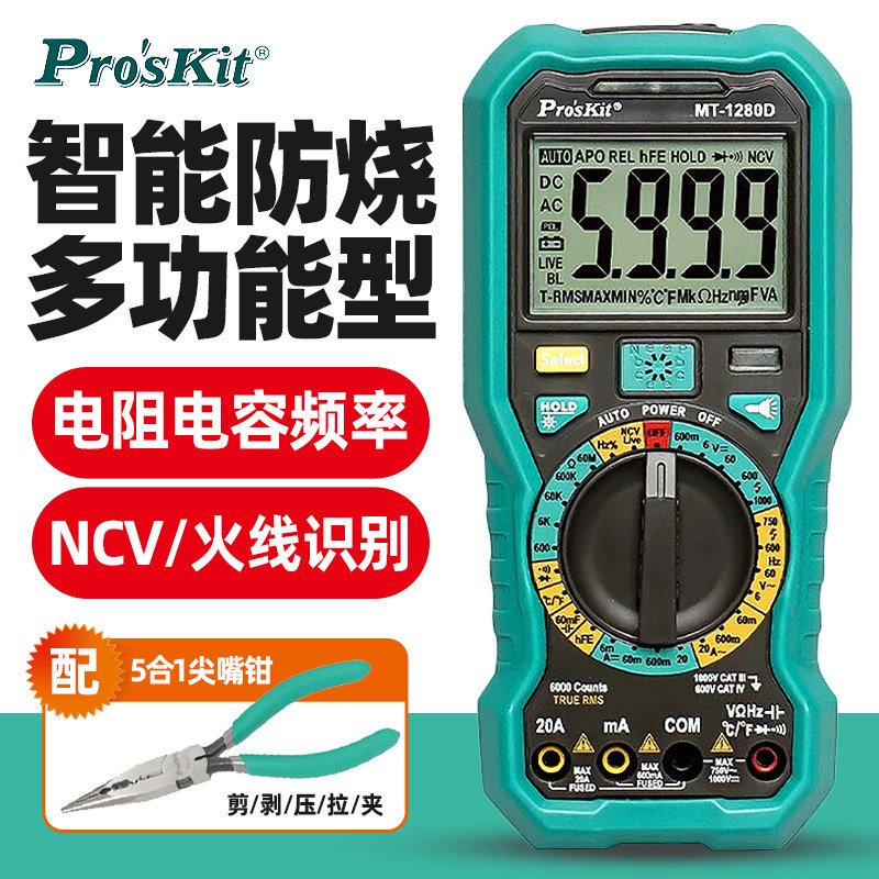 Baogong MT-1280D replaces 1706 digital intelligent anti-burning test AC and DC digital display multimeter automatic shutdown